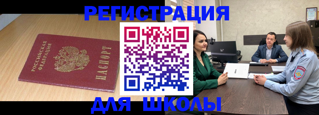 миграционный учет в Белореченске