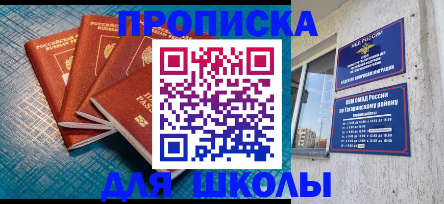 купить прописку в Белореченске